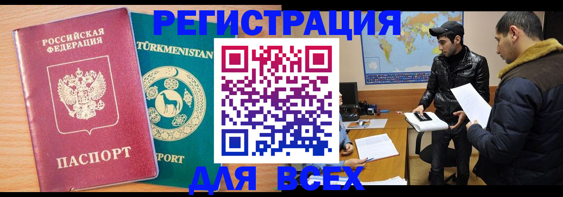 временная регистрация надежно в Беслане