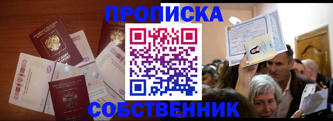 временная регистрация для всех в Беслане