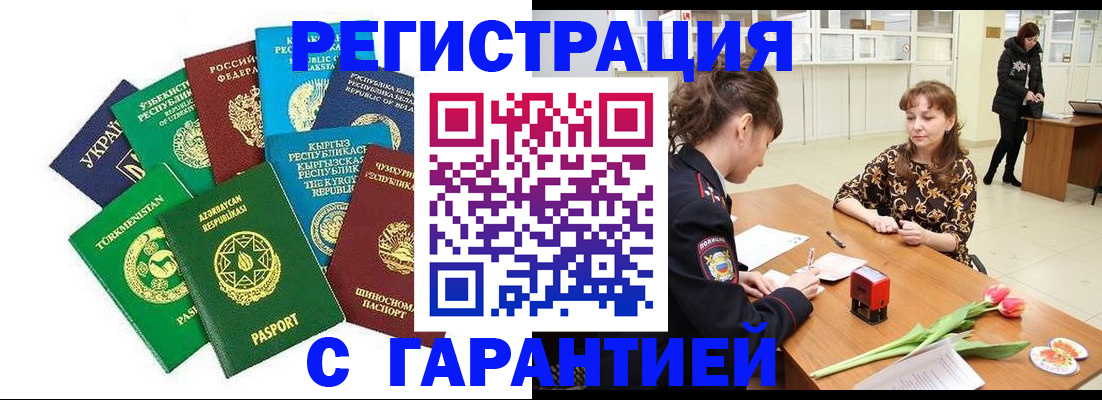 прописка законно в Беслане