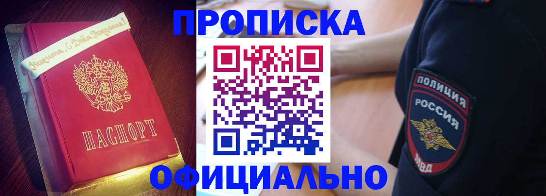 прописка для военкомата в Беслане