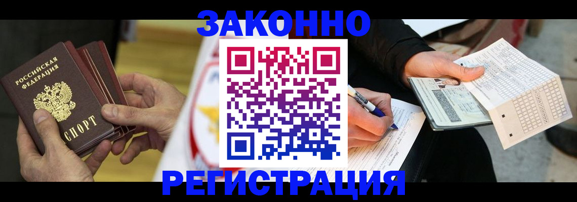 временная регистрация для школы в Беслане