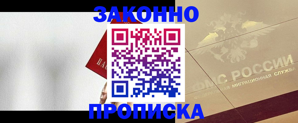 временная регистрация поиск в Беслане
