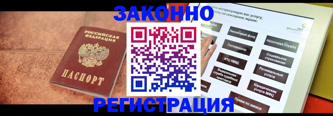 временная регистрация для школы в Беслане